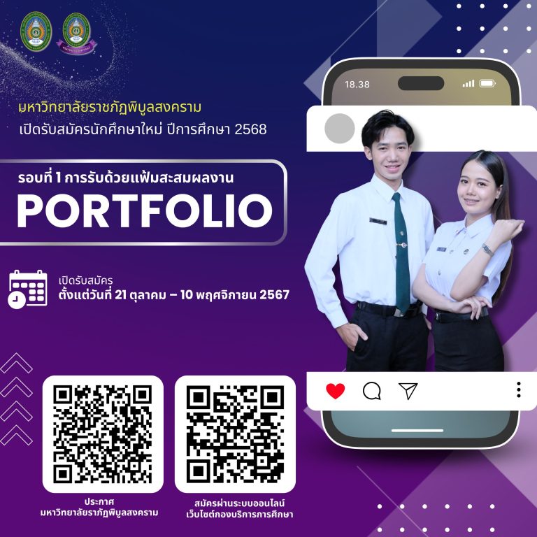  รับสมัครนักศึกษาใหม่ ประจำปีการศึกษา 2568