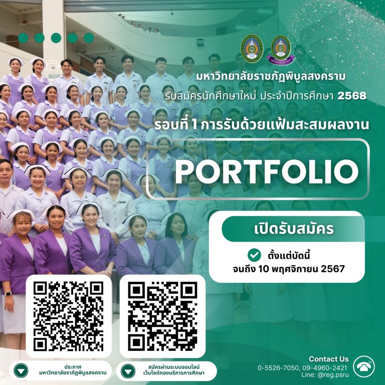 รับสมัครนักศึกษาใหม่ ภาคปกติ ประจำปีการศึกษา 2568