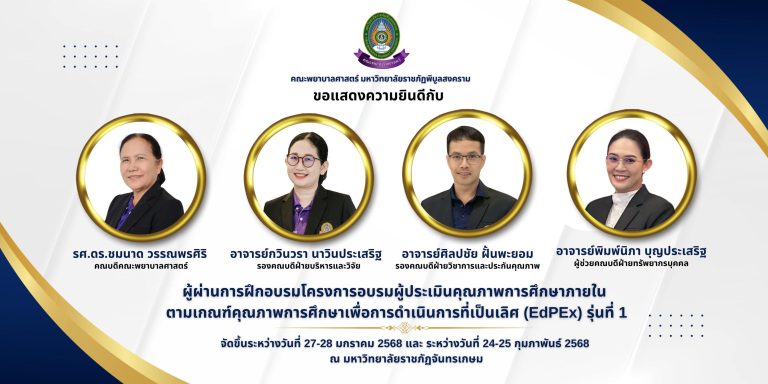 คณะพยาบาลศาสตร์ มหาวิทยาลัยราชภัฏพิบูลสงครามขอแสดงความยินดี