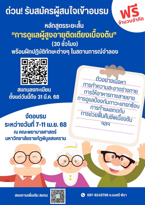 รับสมัครผู้สนใจเข้าอบรมหลักสูตรระยะสั้น