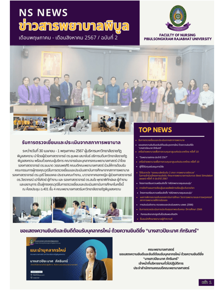 ข่าวสารพยาบาลพิบูลฯ ฉบับที่ 2