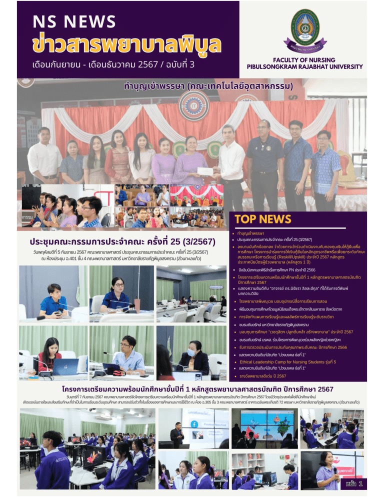 ข่าวสารพยาบาลพิบูลฯ ฉบับที่ 3