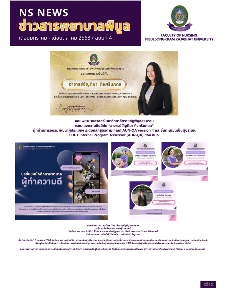 ข่าวสารพยาบาลพิบูลฯ ฉบับที่ 4